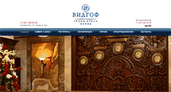 Desktop Screenshot of hotelvidgof.ru